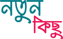 নতুনকিছু.কম – One-stop portal for Young People